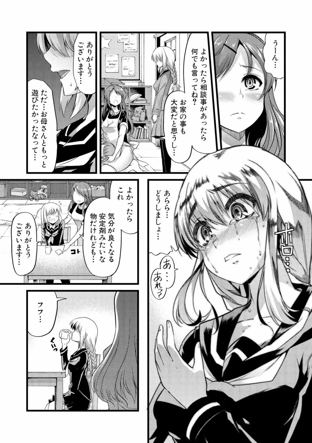 よい娘の捕絶頂園 Page.86