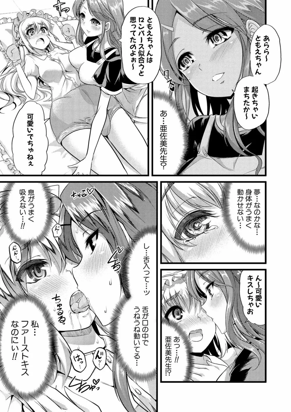 よい娘の捕絶頂園 Page.88