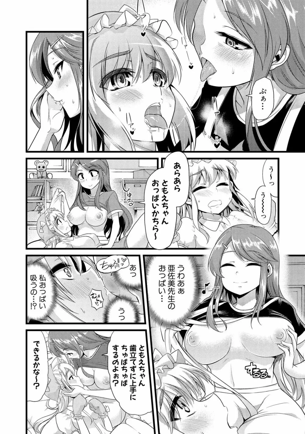 よい娘の捕絶頂園 Page.89