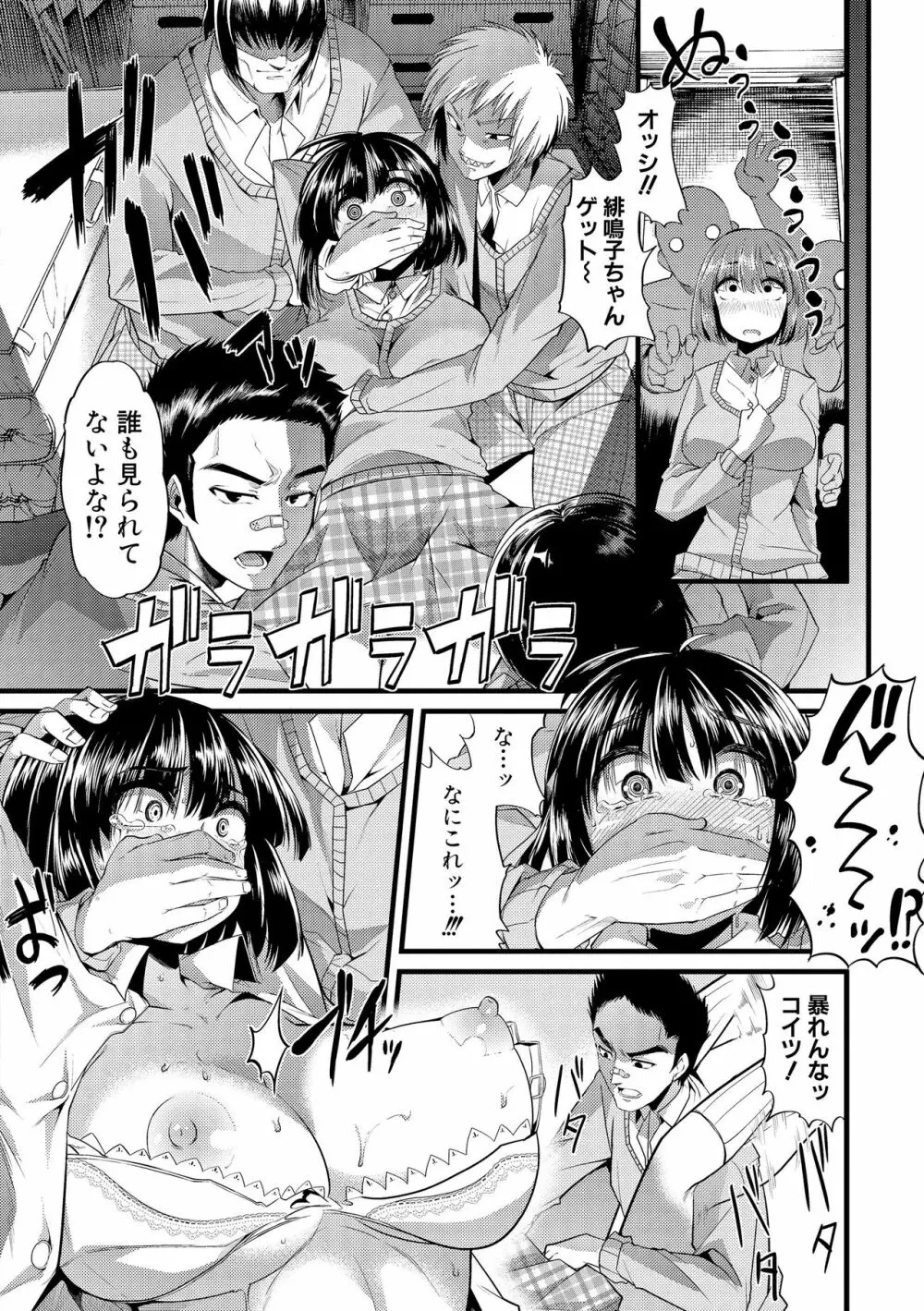よい娘の捕絶頂園 Page.9