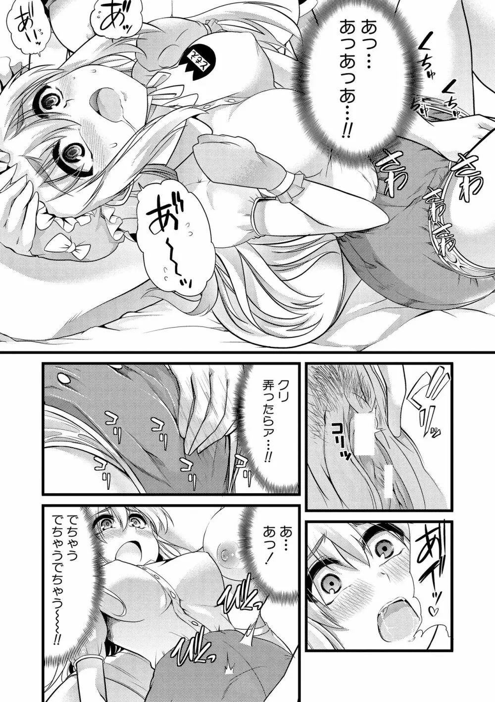 よい娘の捕絶頂園 Page.92