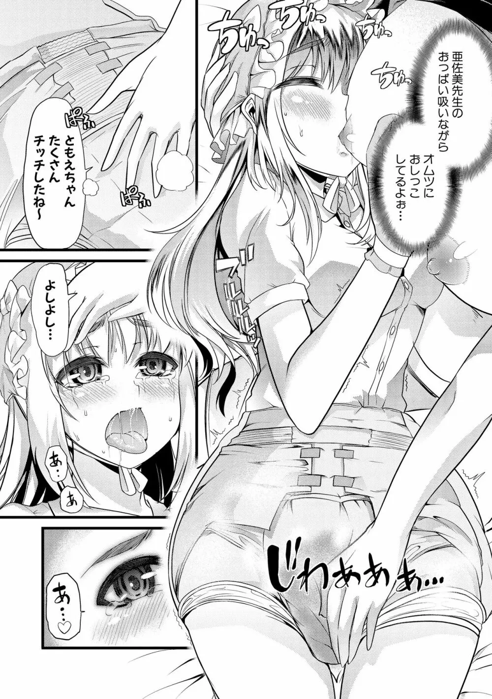 よい娘の捕絶頂園 Page.94