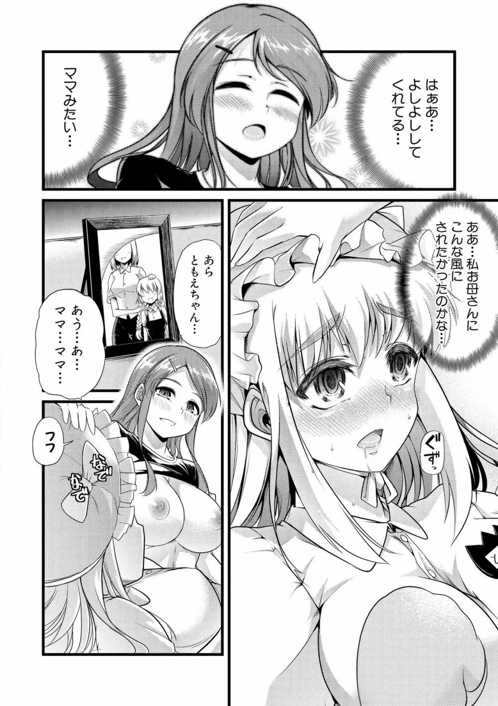 よい娘の捕絶頂園 Page.95