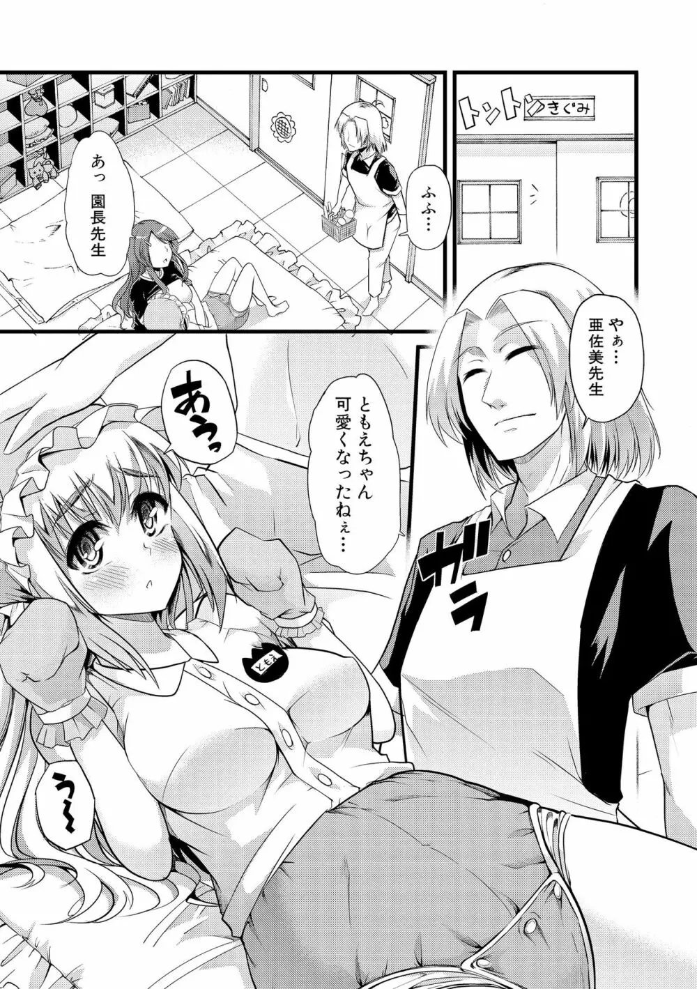 よい娘の捕絶頂園 Page.96