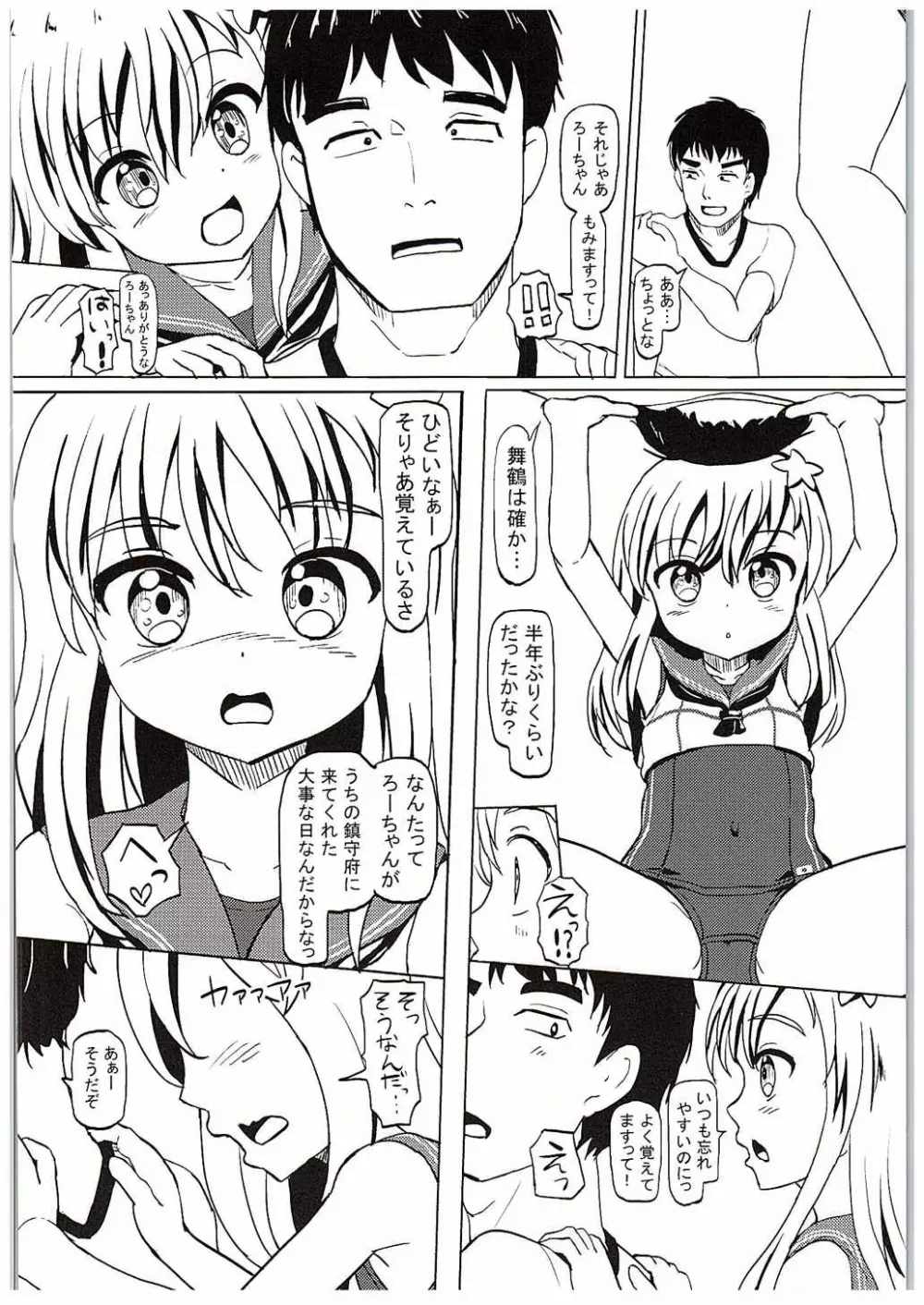 ろーちゃんと温泉旅行 Page.3