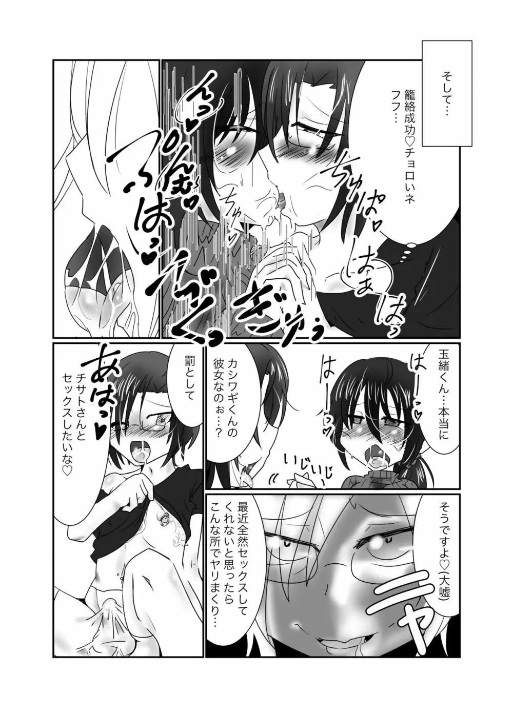 股ゆるビッチ男の娘がシーメール男母さんNTR本 Page.5