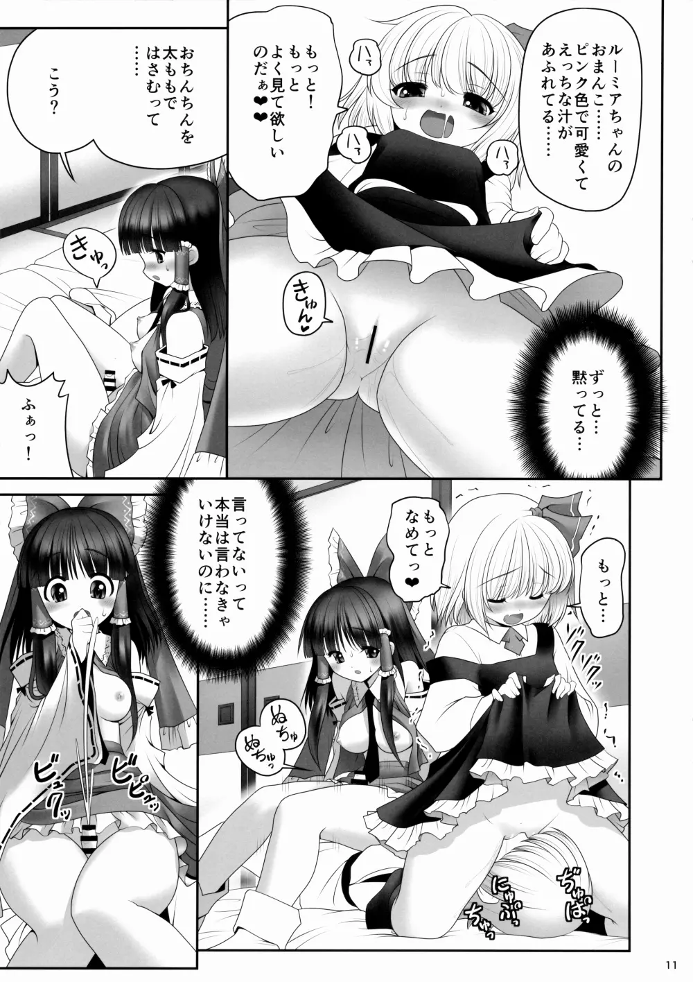 紅白と宵闇がぜんぶ叶えてあげる! Page.10