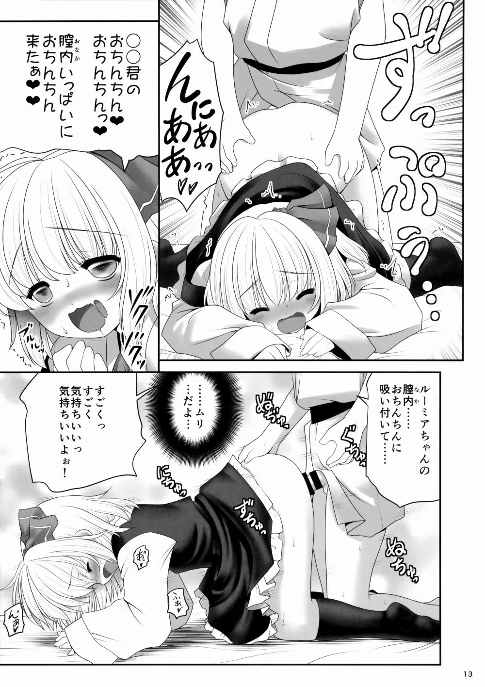 紅白と宵闇がぜんぶ叶えてあげる! Page.12