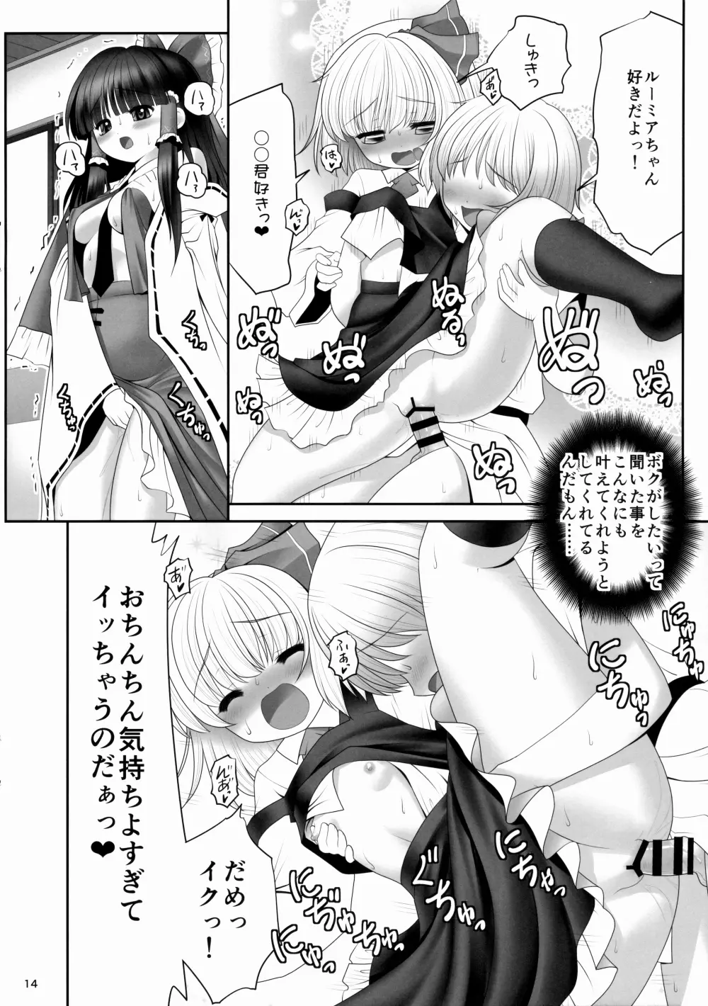 紅白と宵闇がぜんぶ叶えてあげる! Page.13