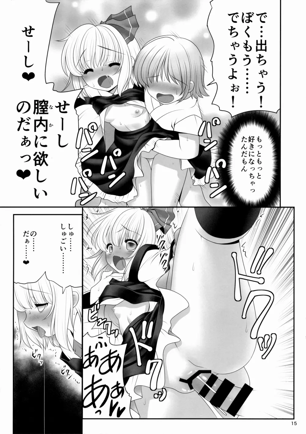 紅白と宵闇がぜんぶ叶えてあげる! Page.14