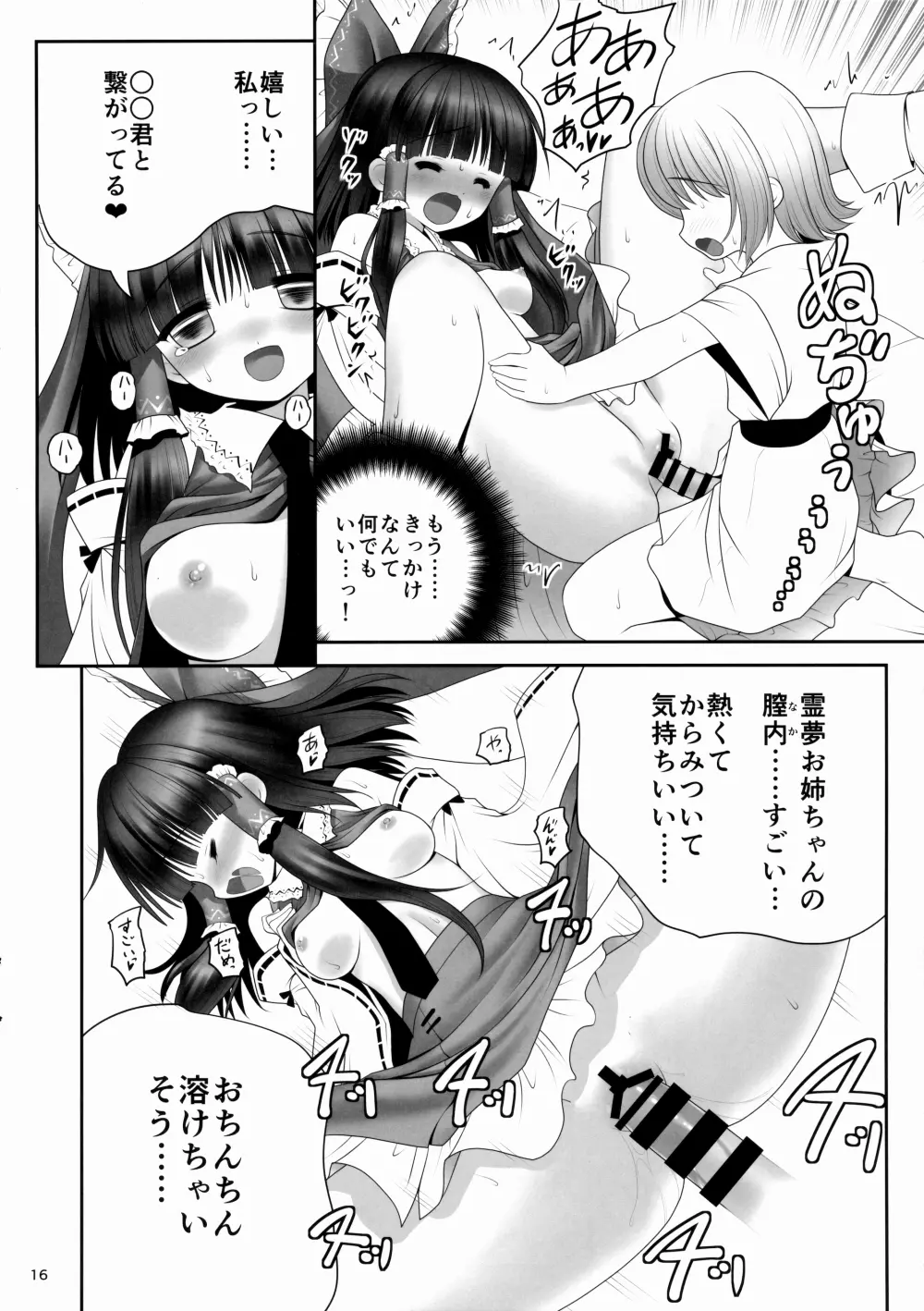 紅白と宵闇がぜんぶ叶えてあげる! Page.15