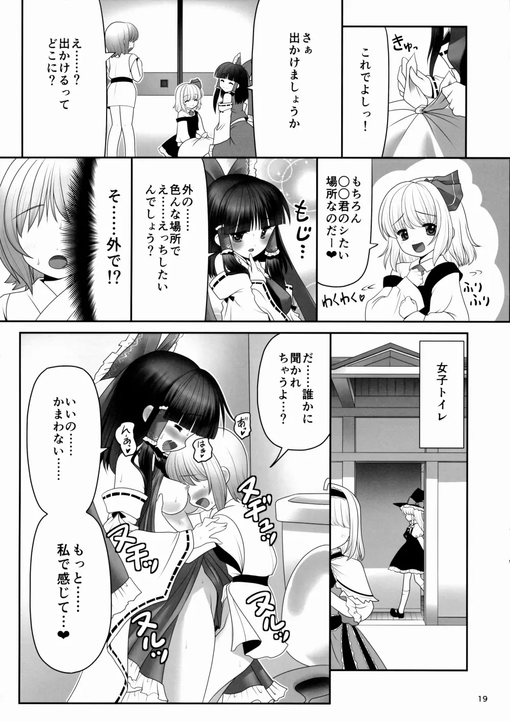 紅白と宵闇がぜんぶ叶えてあげる! Page.18