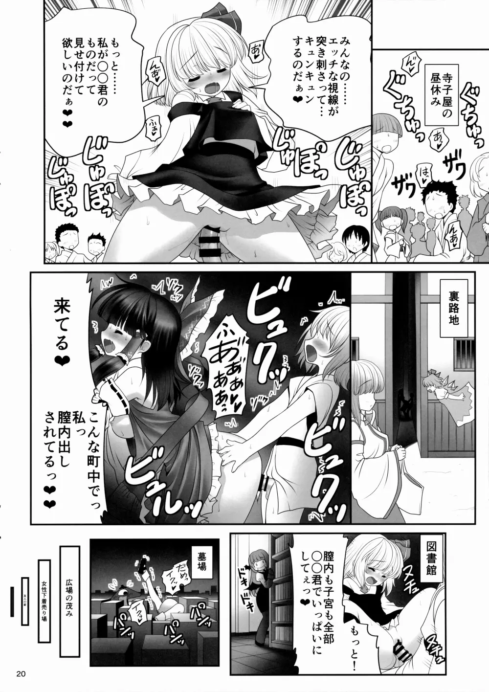 紅白と宵闇がぜんぶ叶えてあげる! Page.19