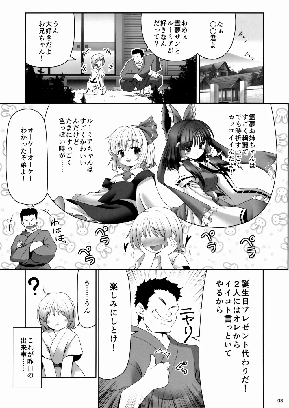 紅白と宵闇がぜんぶ叶えてあげる! Page.2