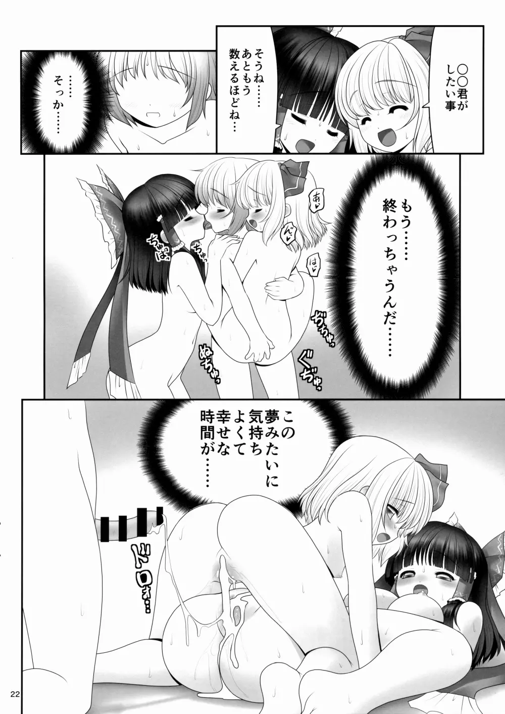 紅白と宵闇がぜんぶ叶えてあげる! Page.21