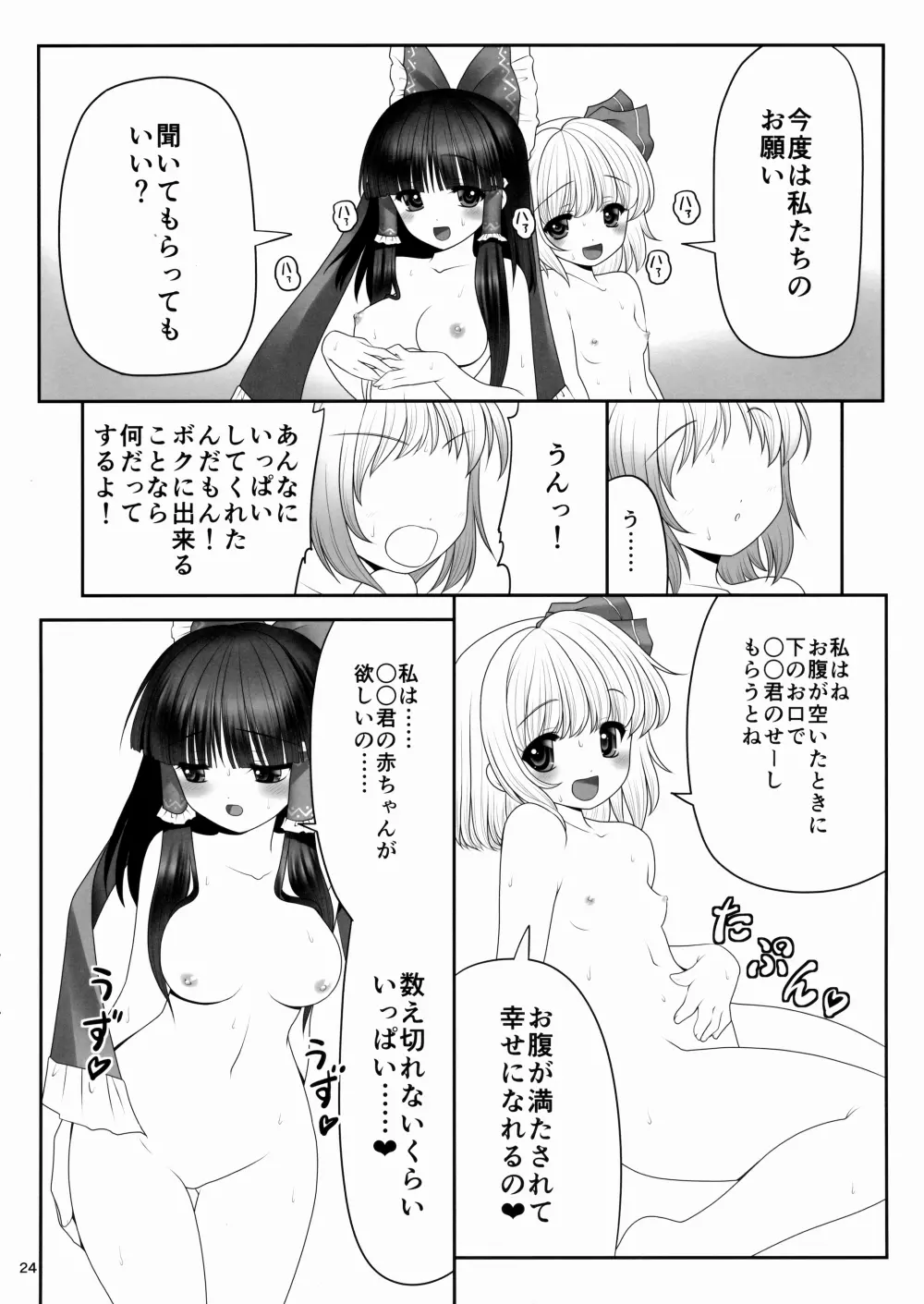 紅白と宵闇がぜんぶ叶えてあげる! Page.23