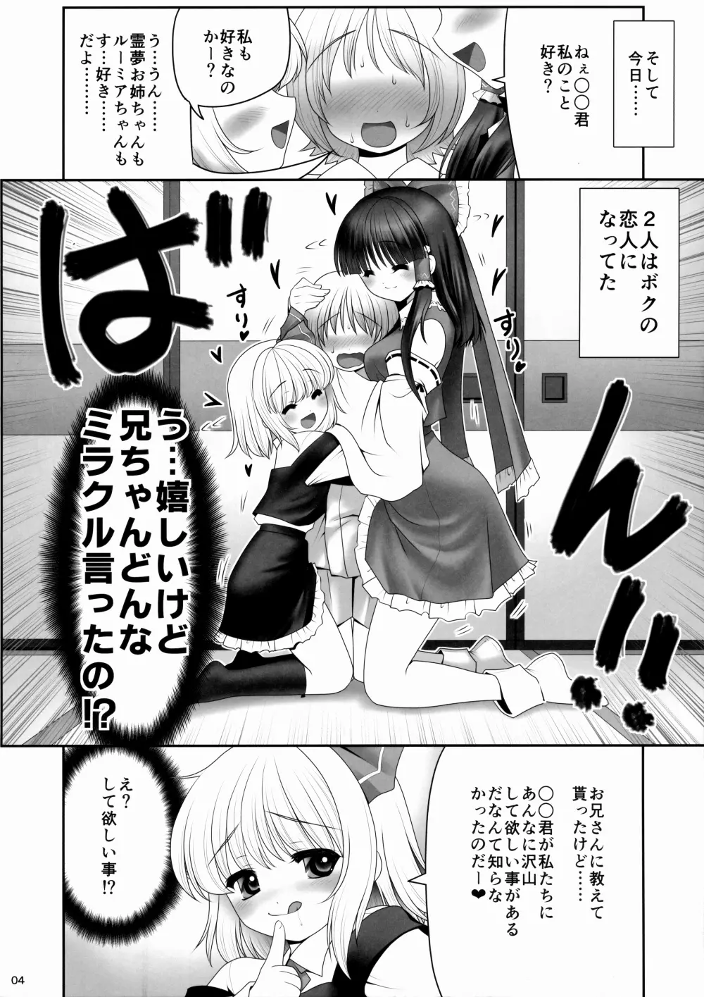 紅白と宵闇がぜんぶ叶えてあげる! Page.3