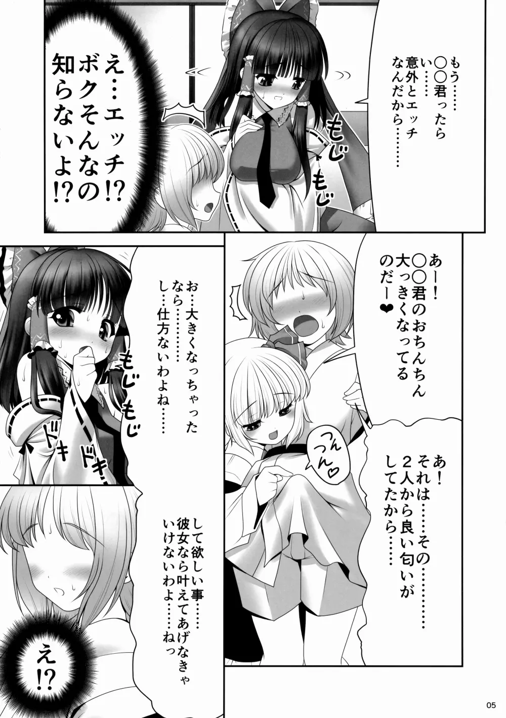 紅白と宵闇がぜんぶ叶えてあげる! Page.4