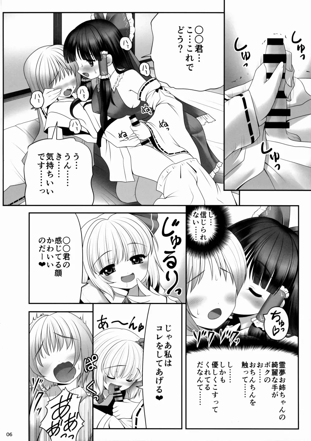 紅白と宵闇がぜんぶ叶えてあげる! Page.5