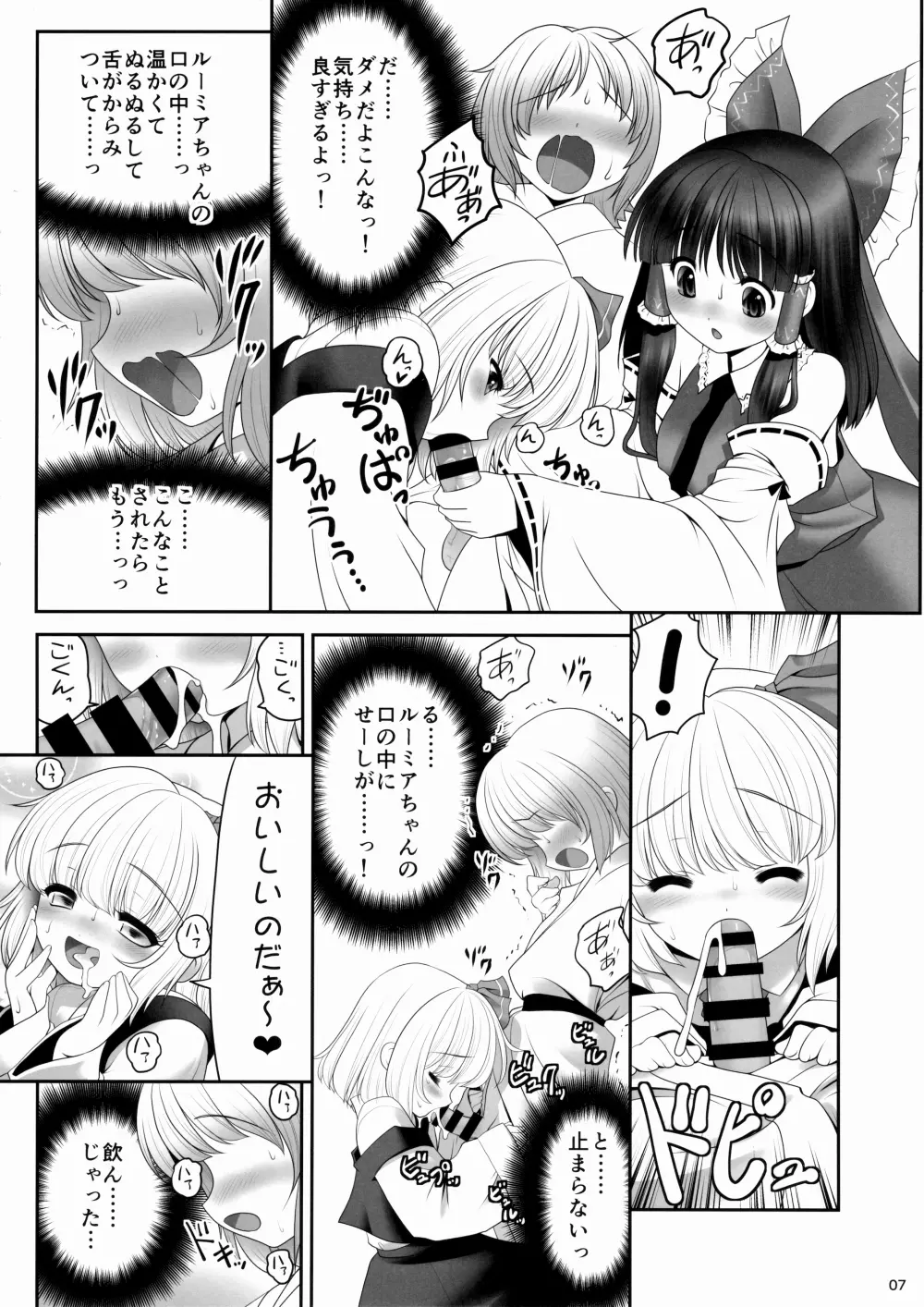 紅白と宵闇がぜんぶ叶えてあげる! Page.6