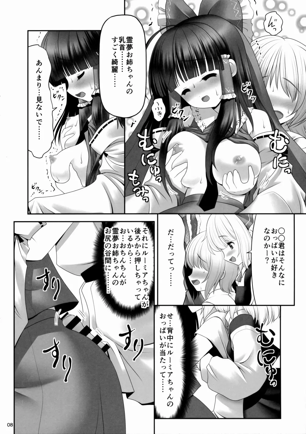 紅白と宵闇がぜんぶ叶えてあげる! Page.7