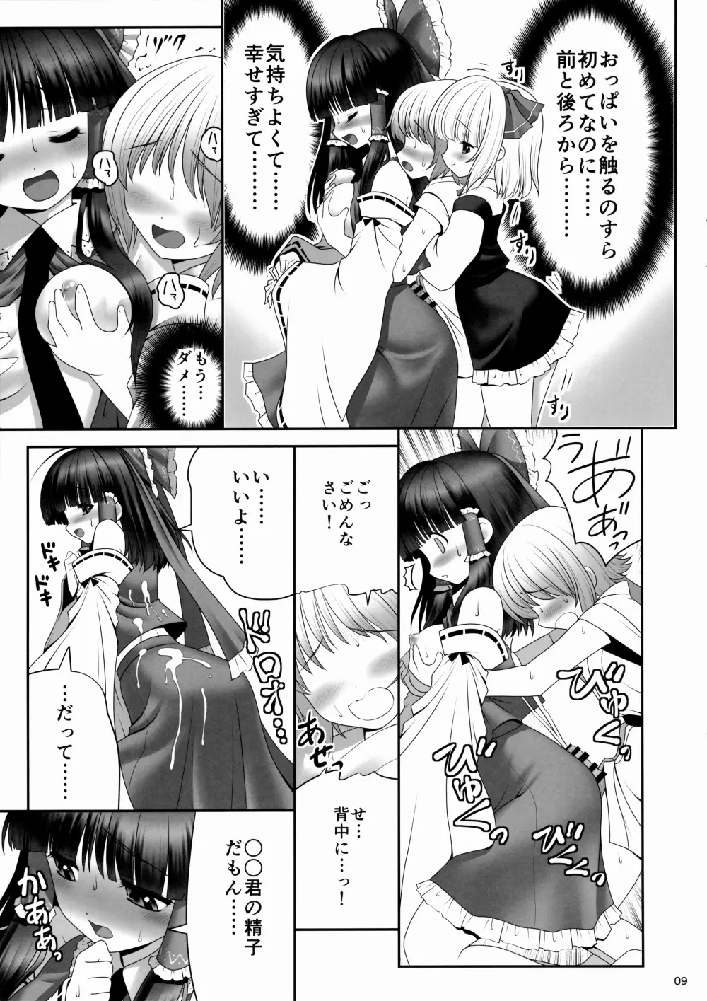 紅白と宵闇がぜんぶ叶えてあげる! Page.8