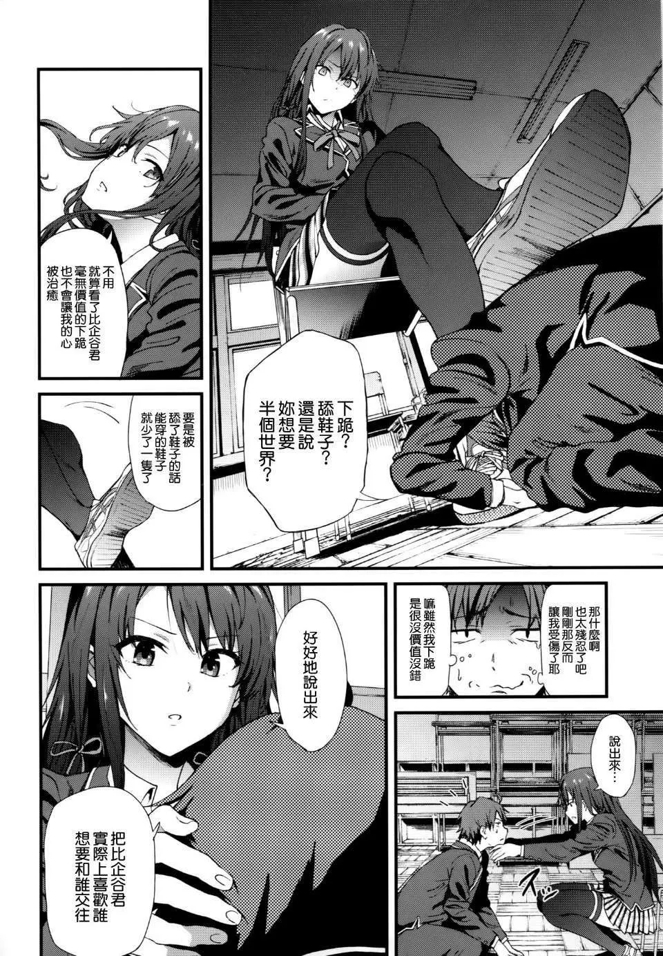 やはり俺は変態ラブコメがいい。3 Page.4