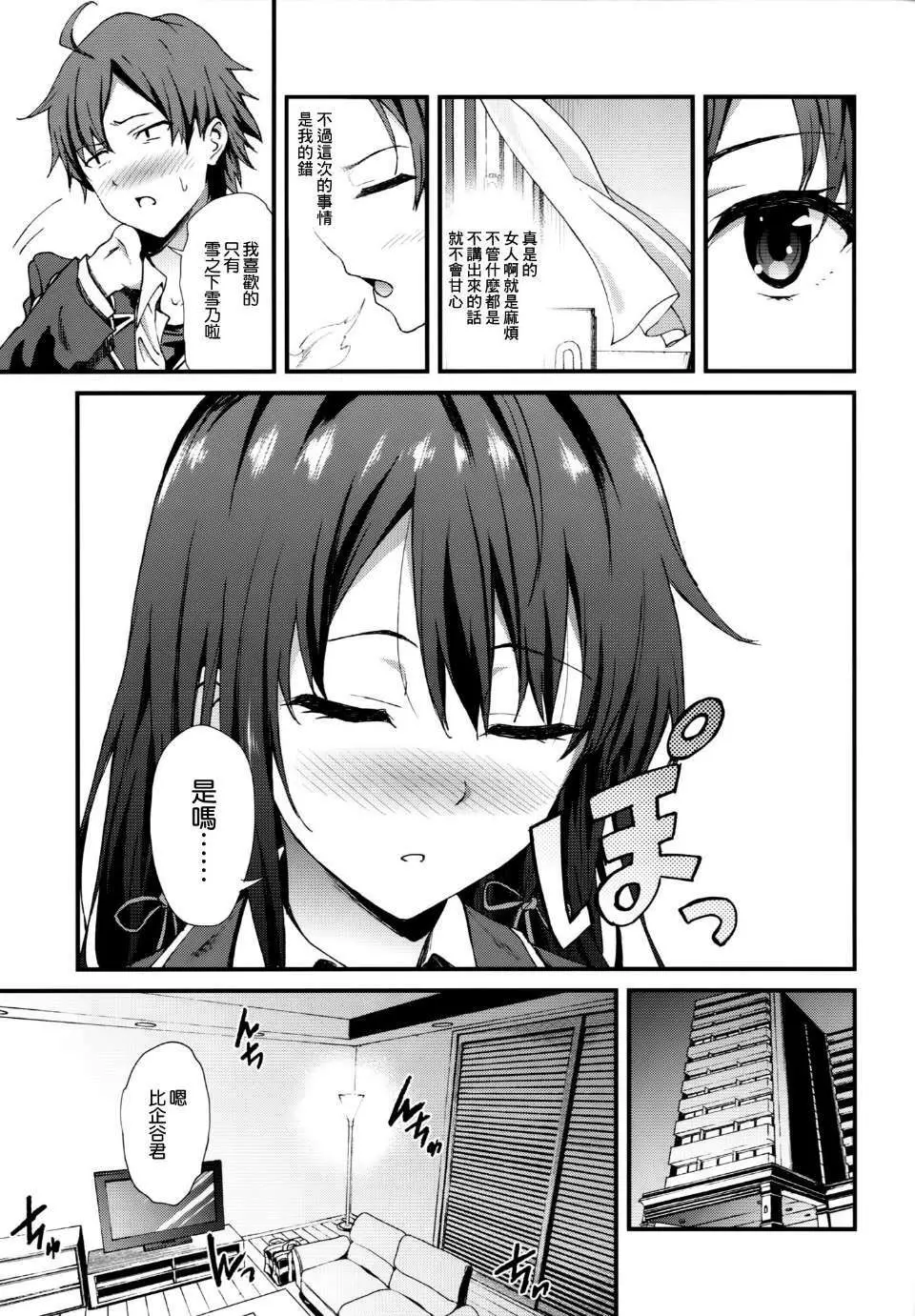 やはり俺は変態ラブコメがいい。3 Page.5