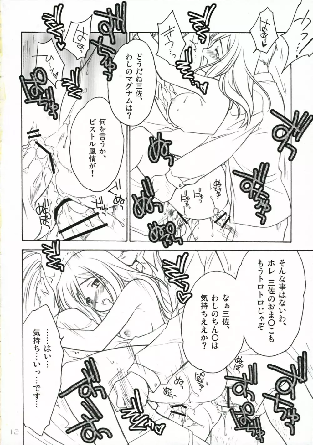 ひぐらし裏本 ～鷹嬲り編～ Page.11