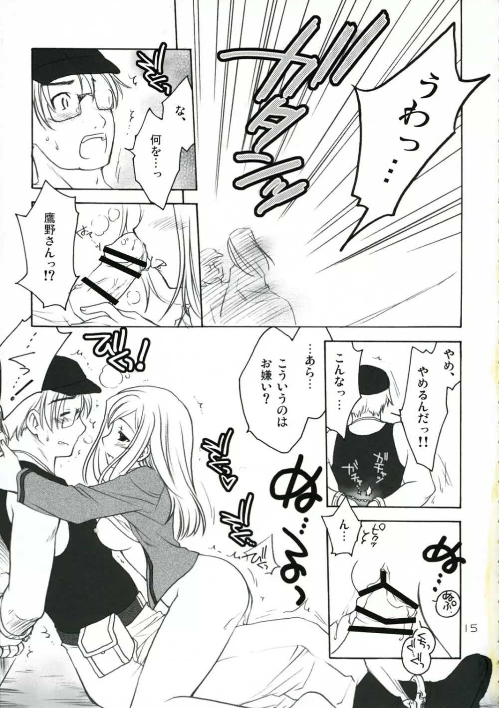 ひぐらし裏本 ～鷹嬲り編～ Page.14