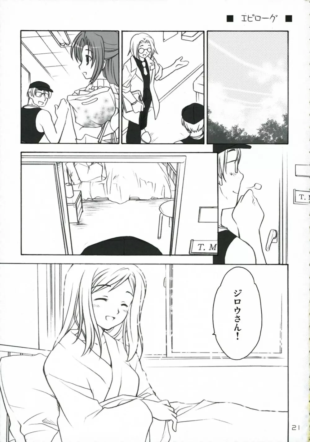 ひぐらし裏本 ～鷹嬲り編～ Page.20