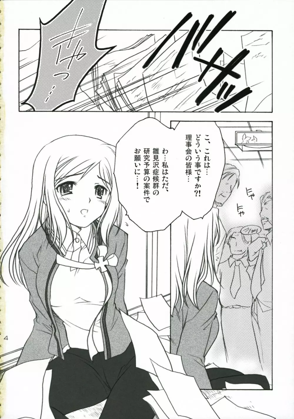 ひぐらし裏本 ～鷹嬲り編～ Page.3