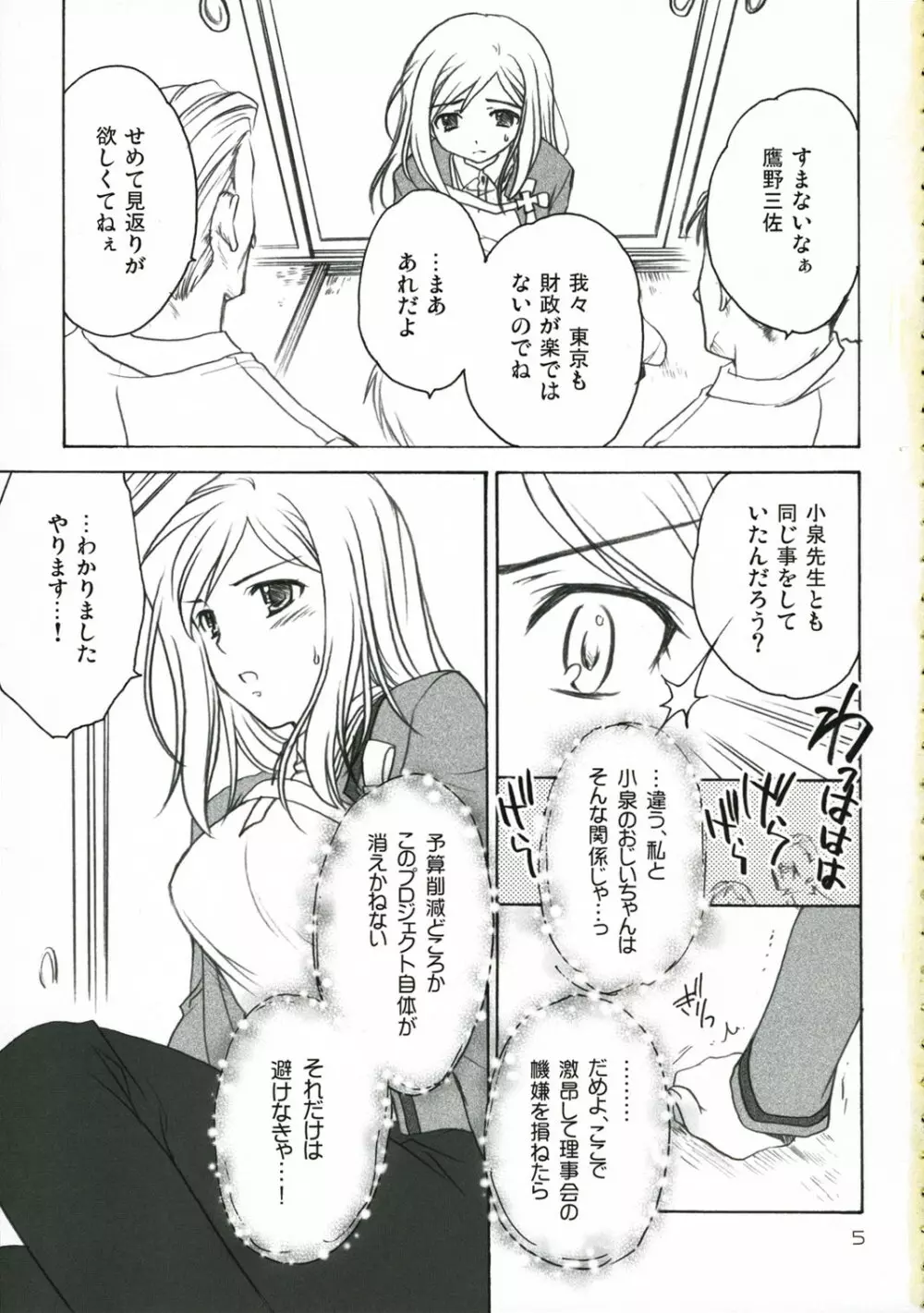 ひぐらし裏本 ～鷹嬲り編～ Page.4