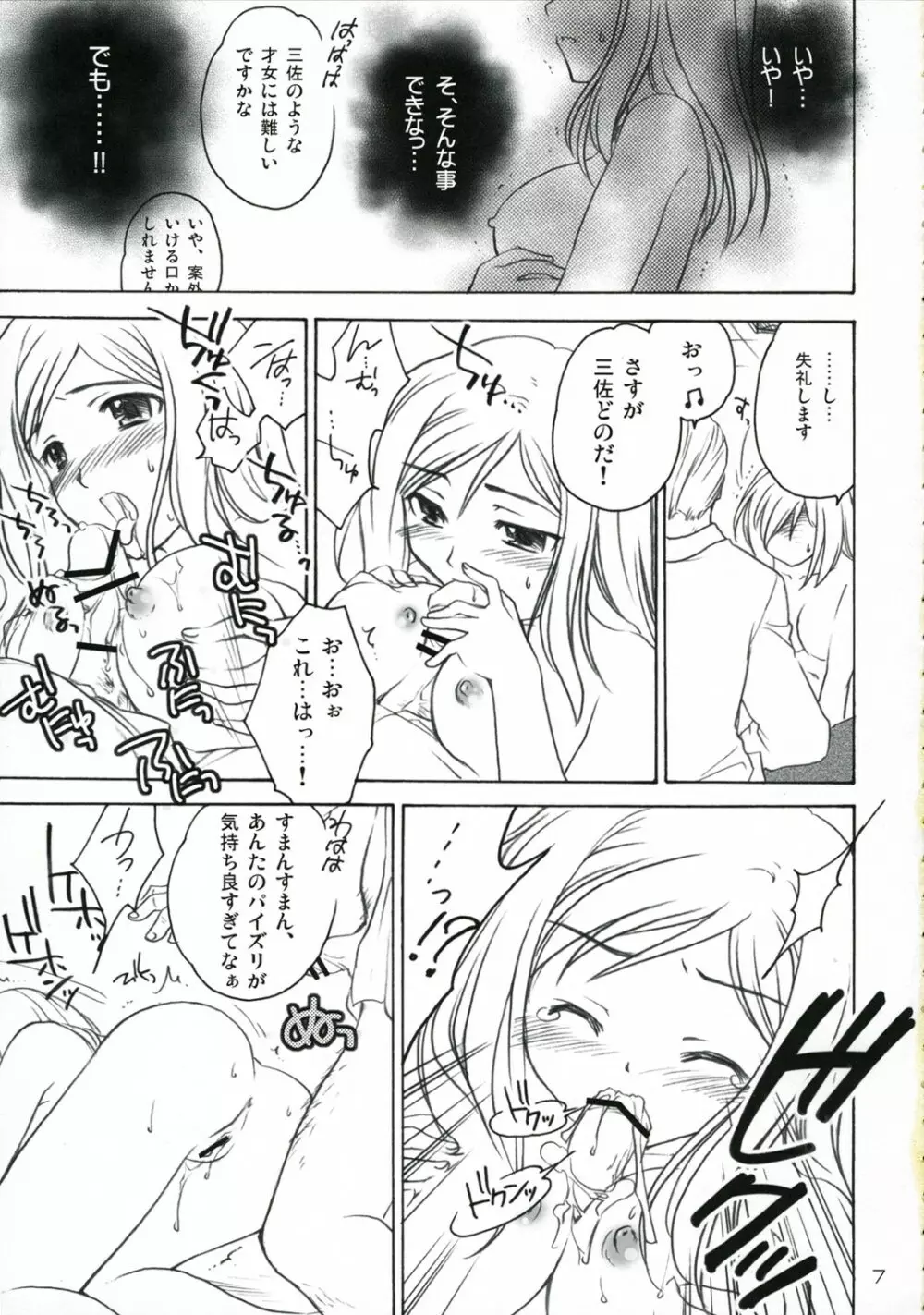 ひぐらし裏本 ～鷹嬲り編～ Page.6