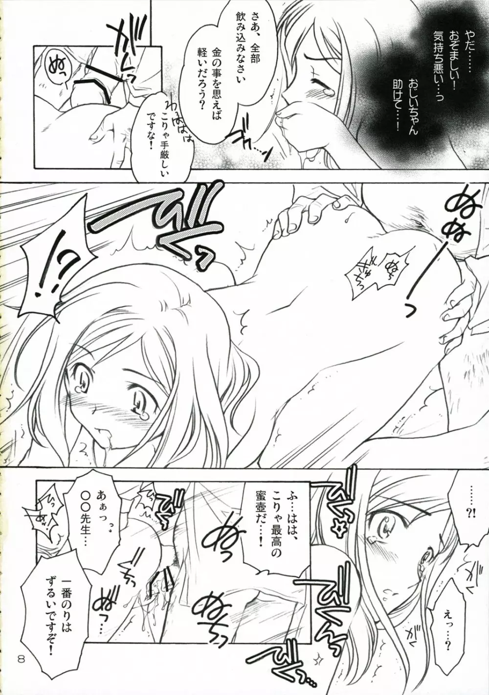 ひぐらし裏本 ～鷹嬲り編～ Page.7