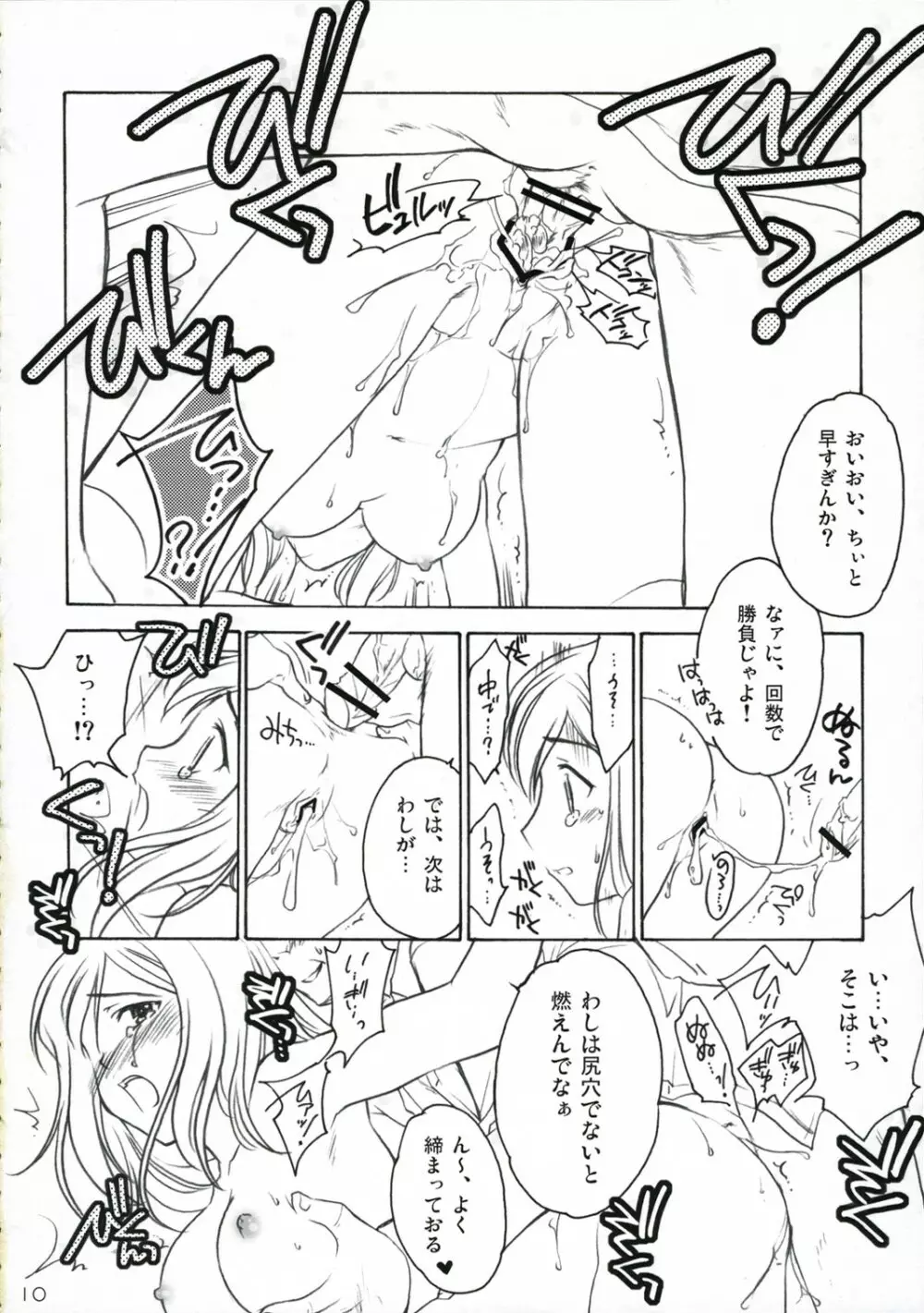 ひぐらし裏本 ～鷹嬲り編～ Page.9