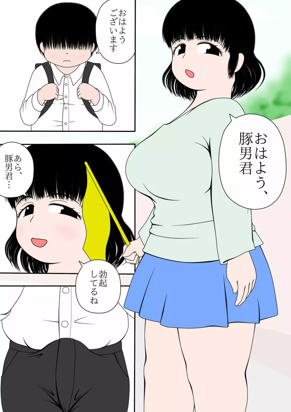 通学路と勃起 Page.2