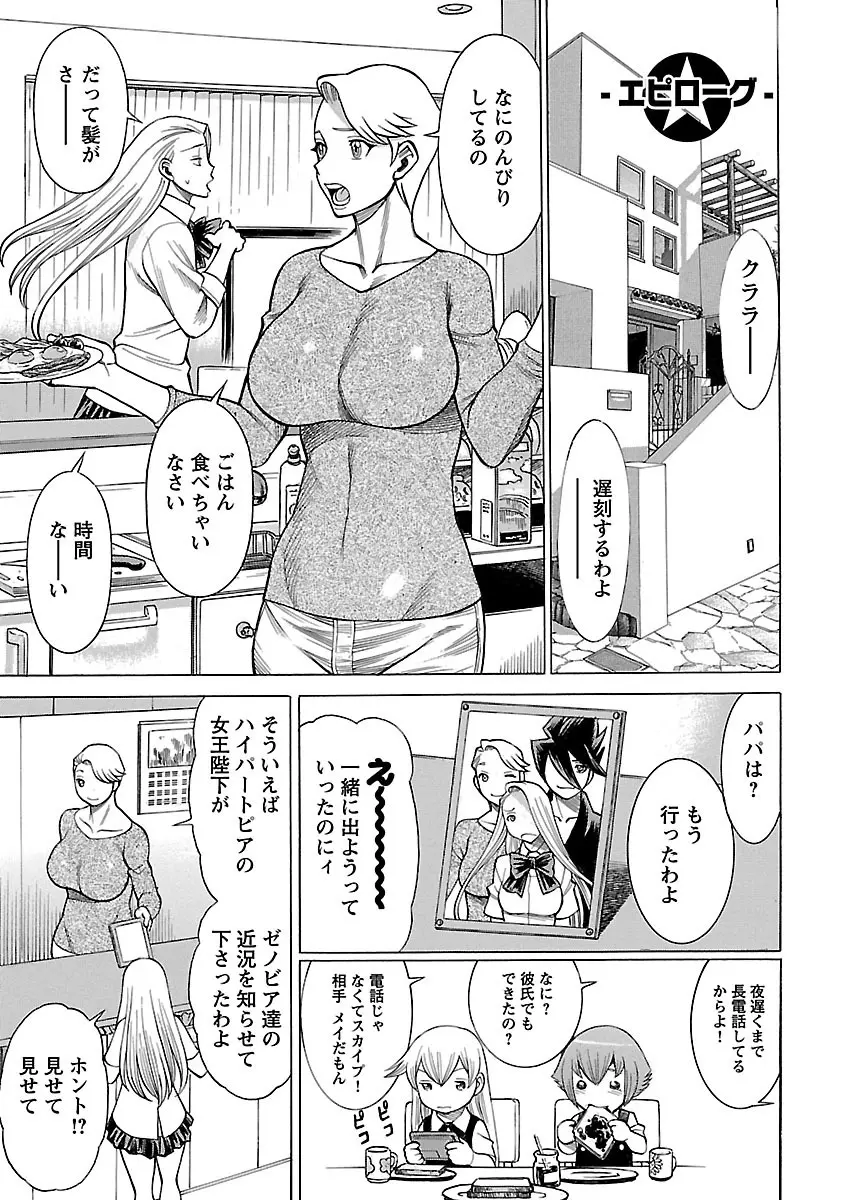 [Tamaki Nozomu] Uchi no Musume ni Te wo Dasu na! -Oyako Heroine Funtousu- Vol.3 [Digital] Page.201