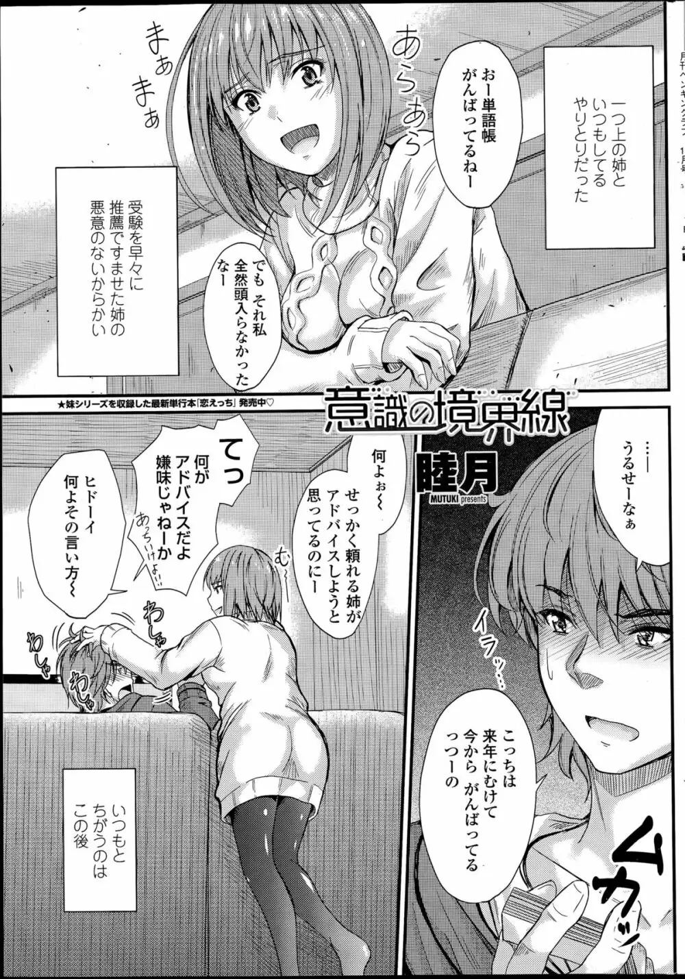 意識の境界線 第1-3話 Page.1