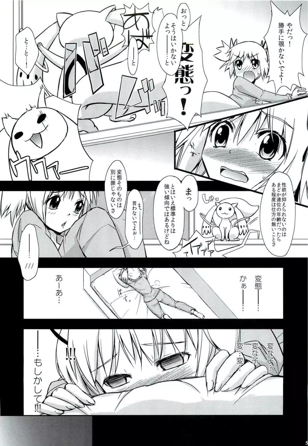 まどちゅんほむちゅん Page.4