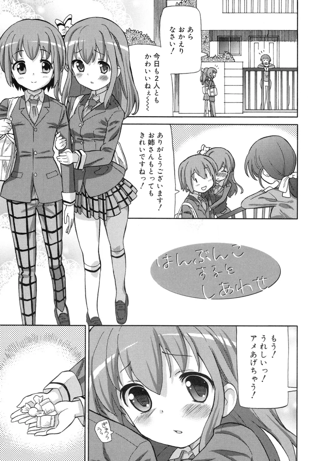 超JCいもうと Page.101