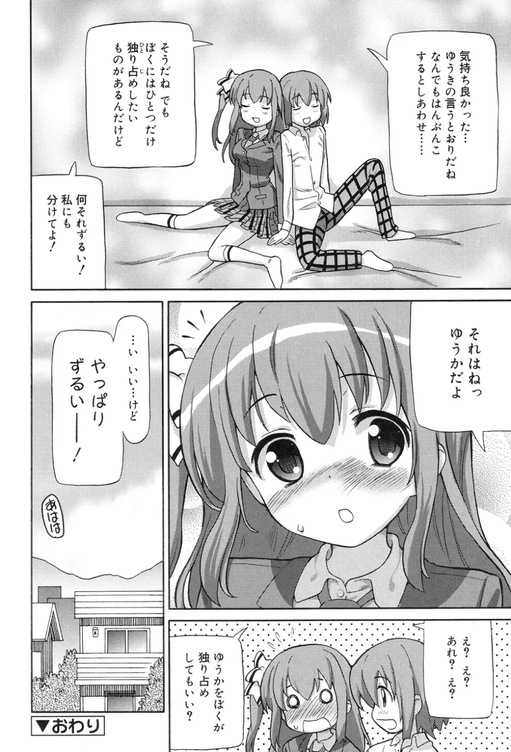 超JCいもうと Page.116