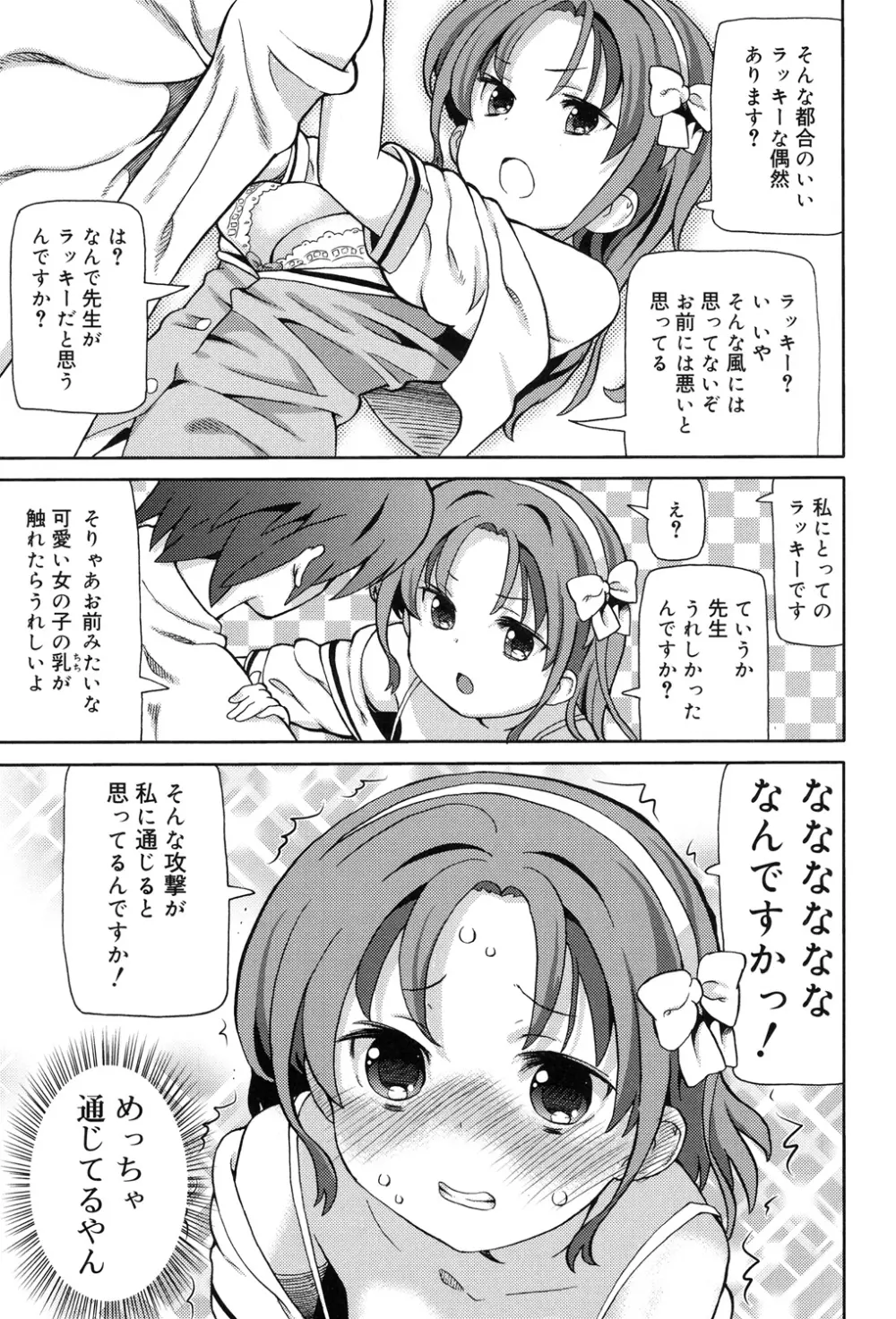 超JCいもうと Page.121