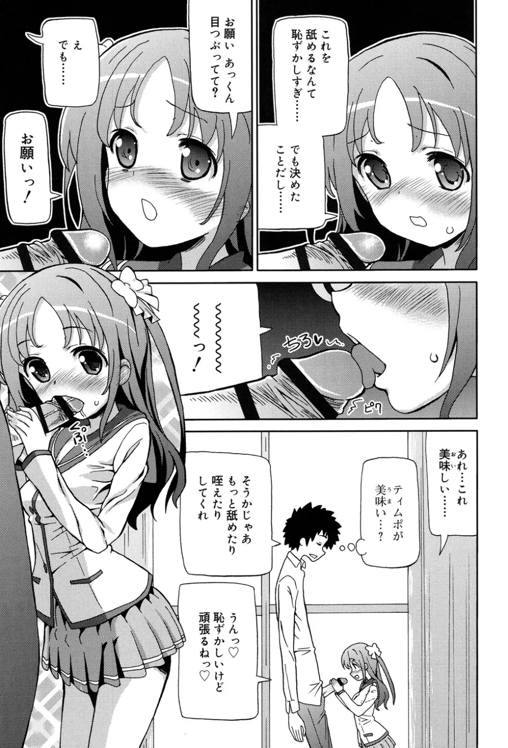 超JCいもうと Page.171