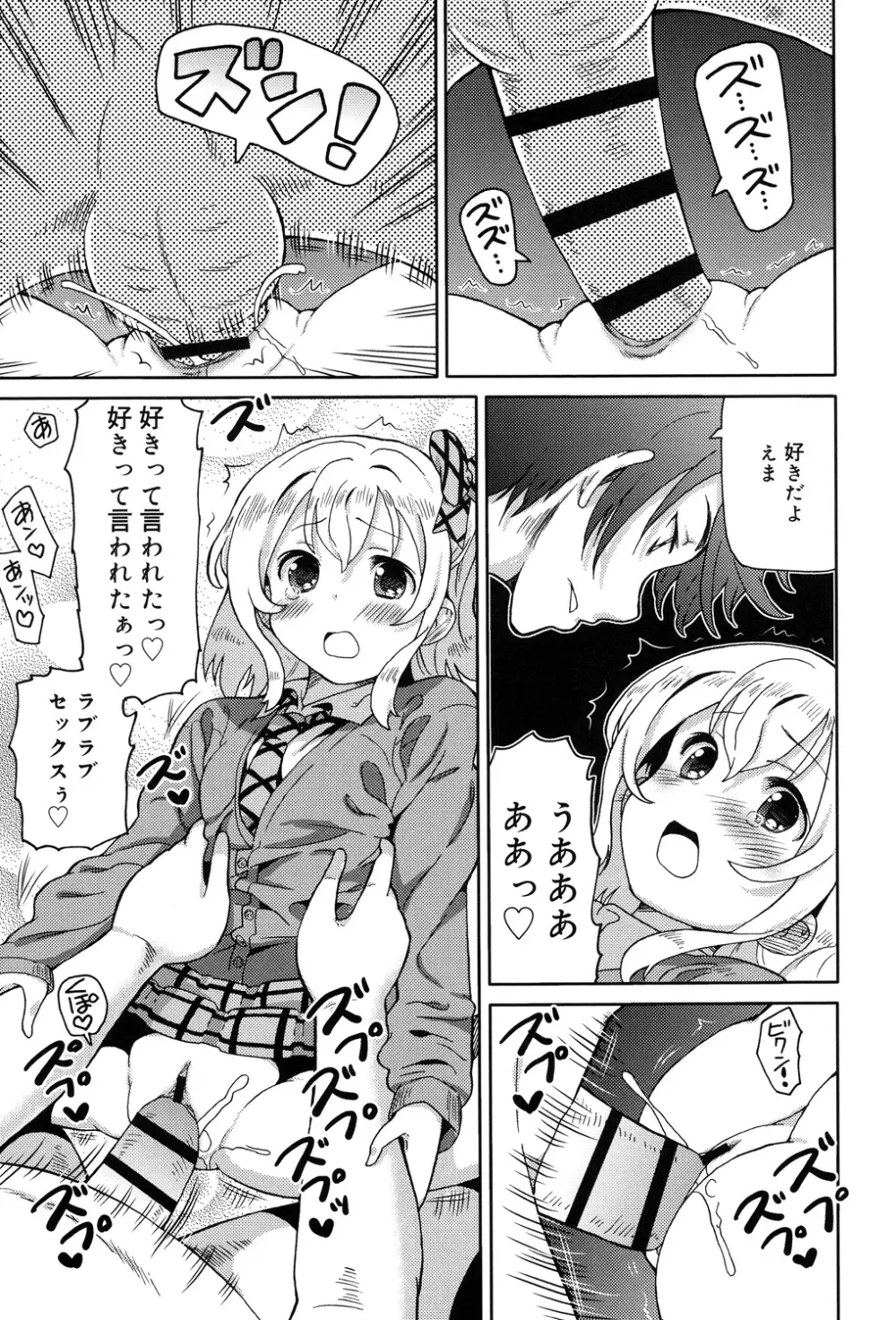 超JCいもうと Page.29