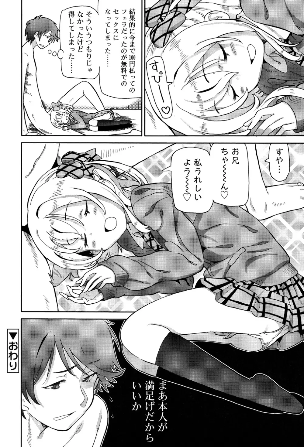 超JCいもうと Page.34