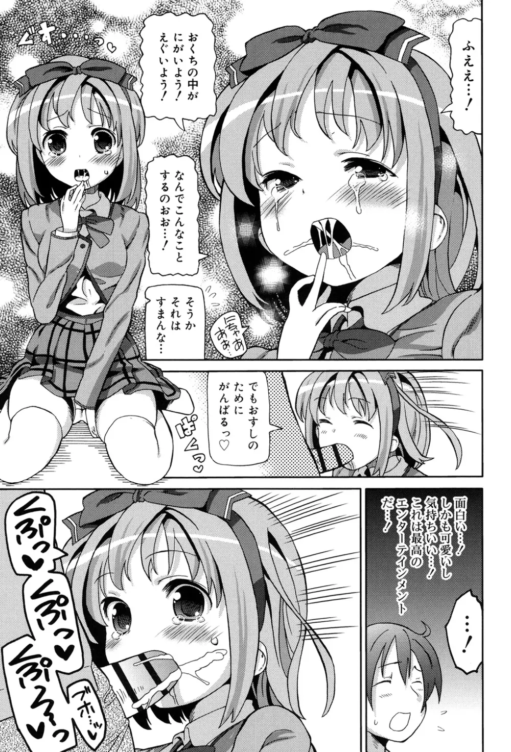 超JCいもうと Page.39