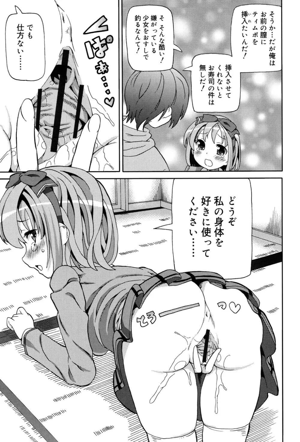 超JCいもうと Page.43