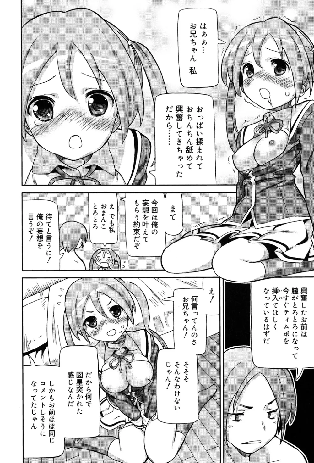 超JCいもうと Page.62