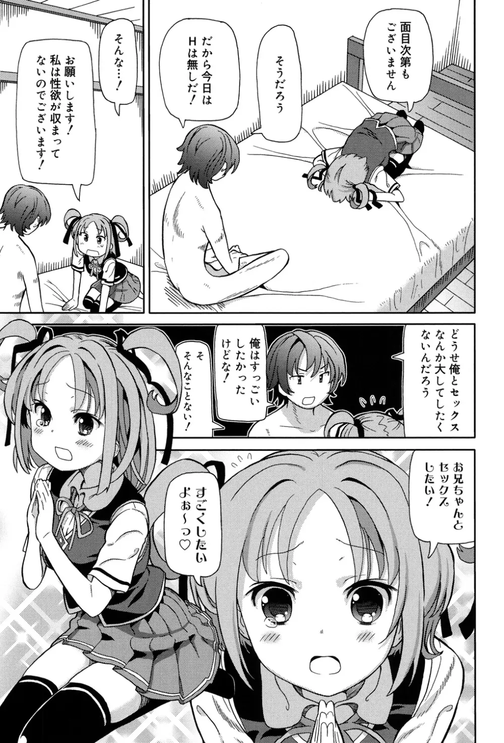 超JCいもうと Page.7